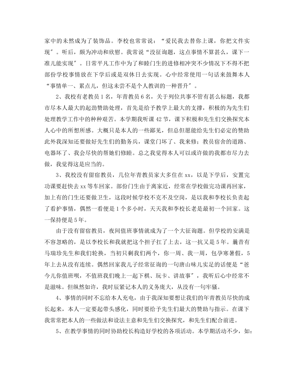 2023年下学期教师个人工作总结.docx_第2页