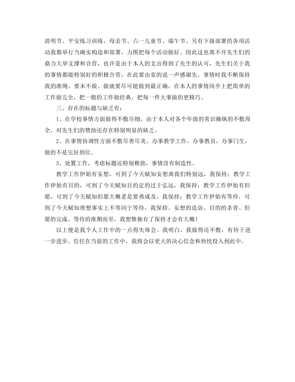 2023年下学期教师个人工作总结.docx_第3页