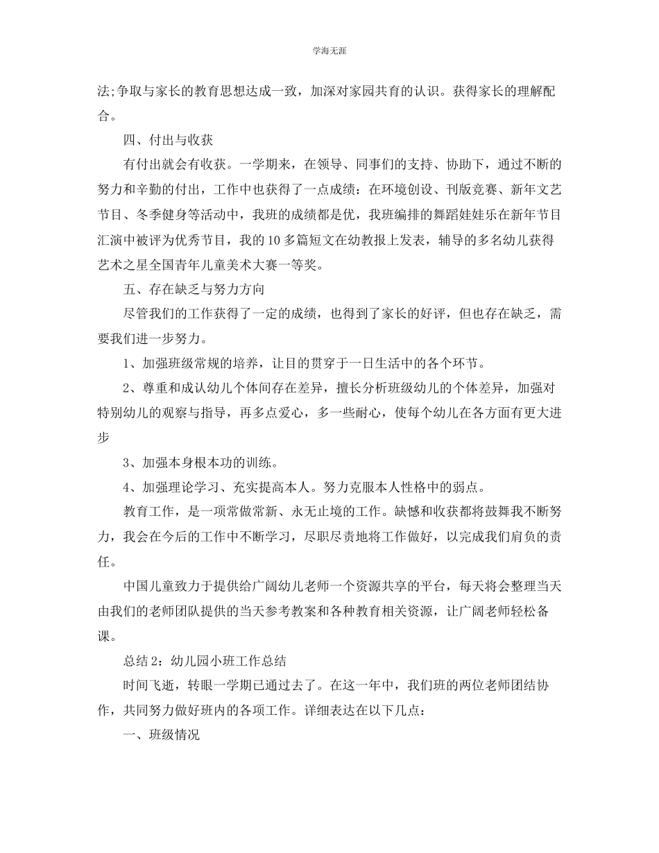 2023年个人工作总结「5篇汇总」幼儿园小班教师工作总结范文.docx_第3页