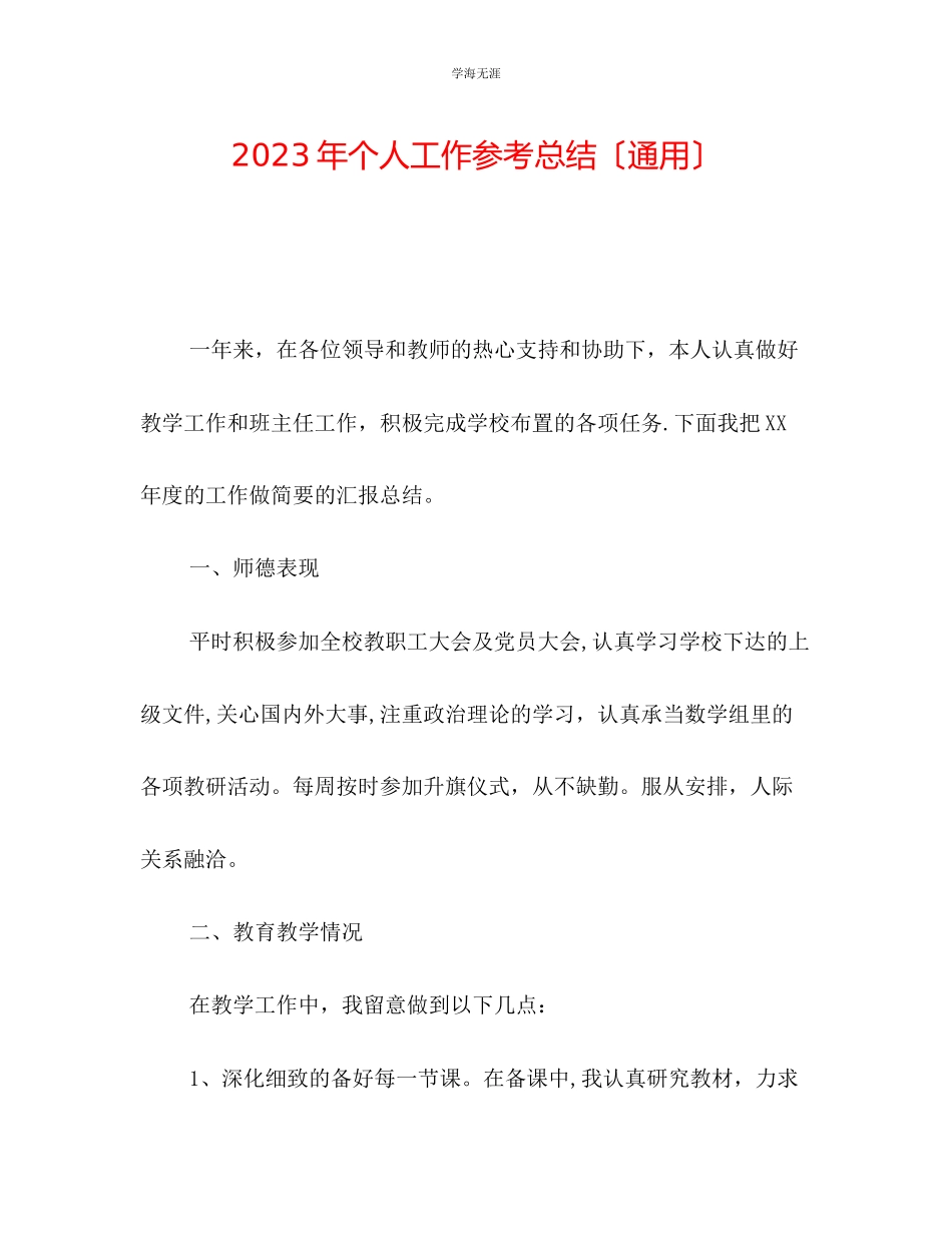 2023年个人工作总结5范文.docx_第1页