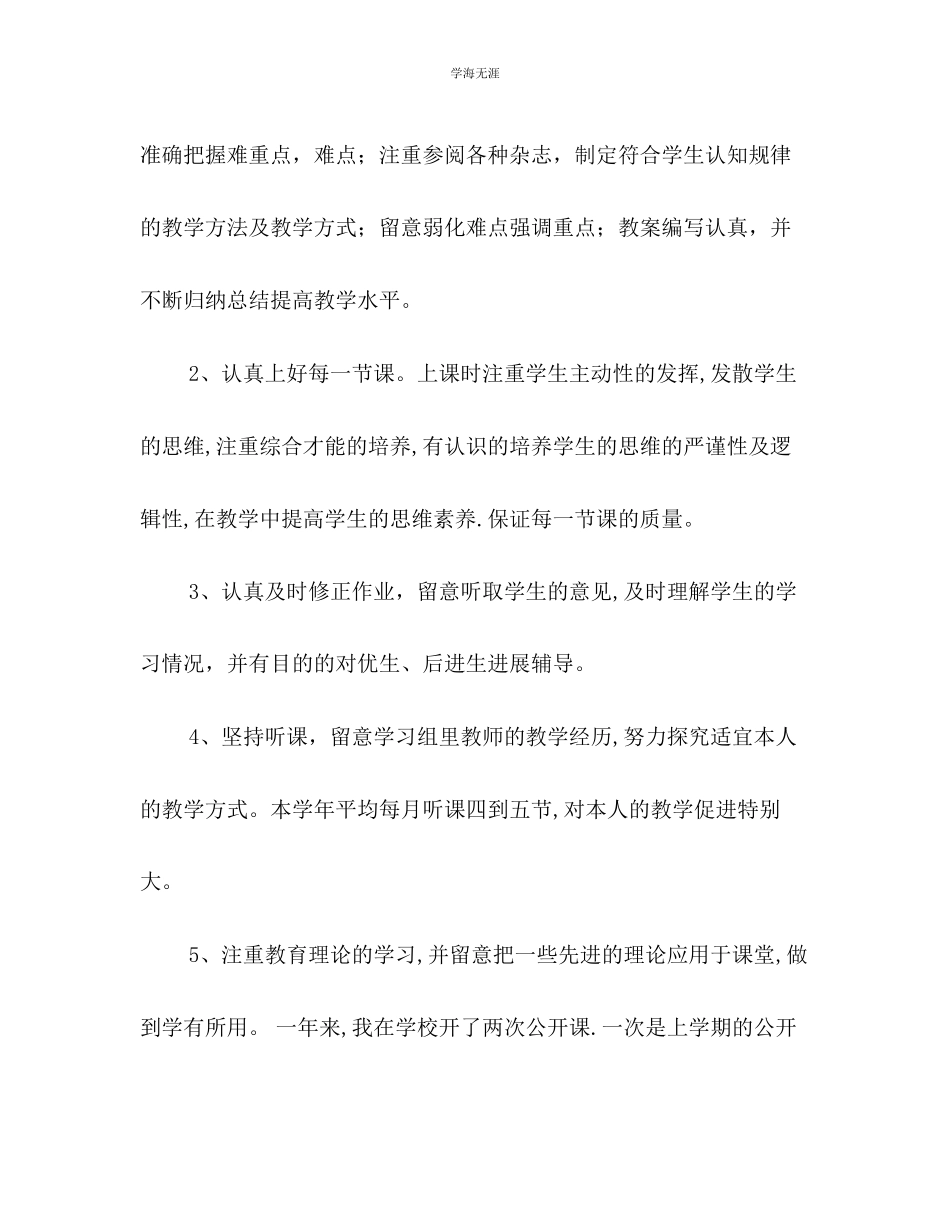 2023年个人工作总结5范文.docx_第2页