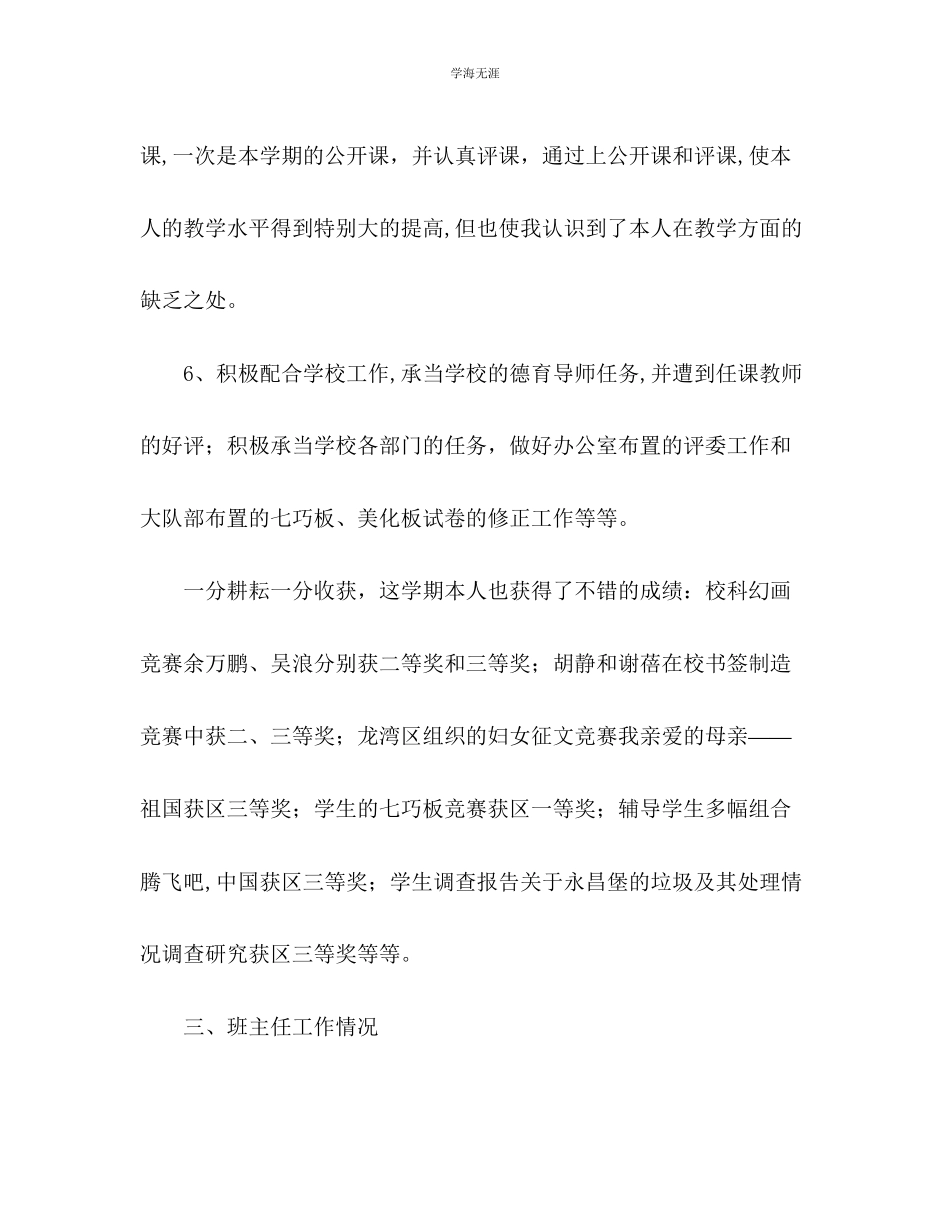 2023年个人工作总结5范文.docx_第3页