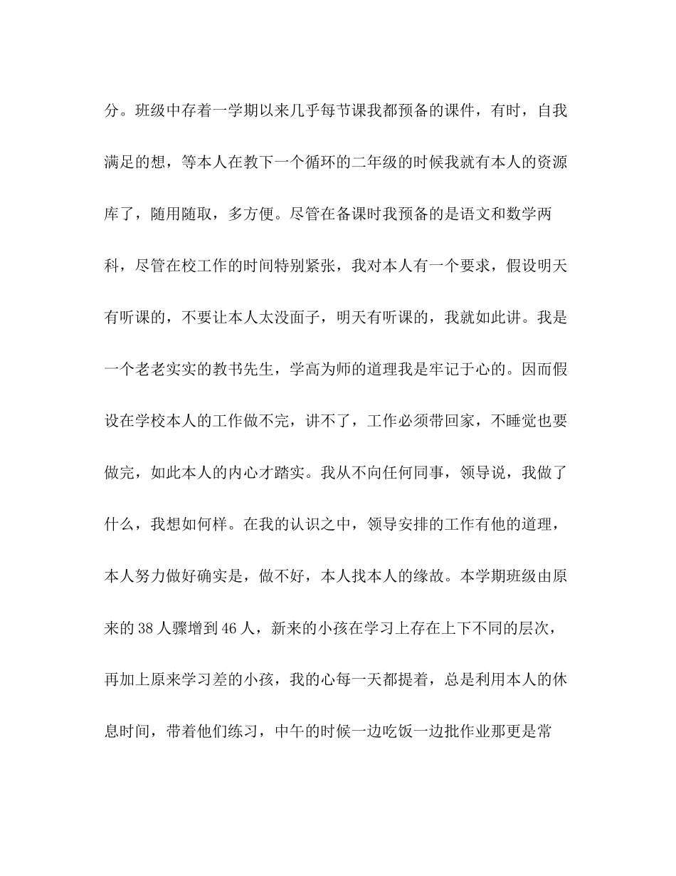 2023年上学期班主任工作总结范文3.docx_第2页