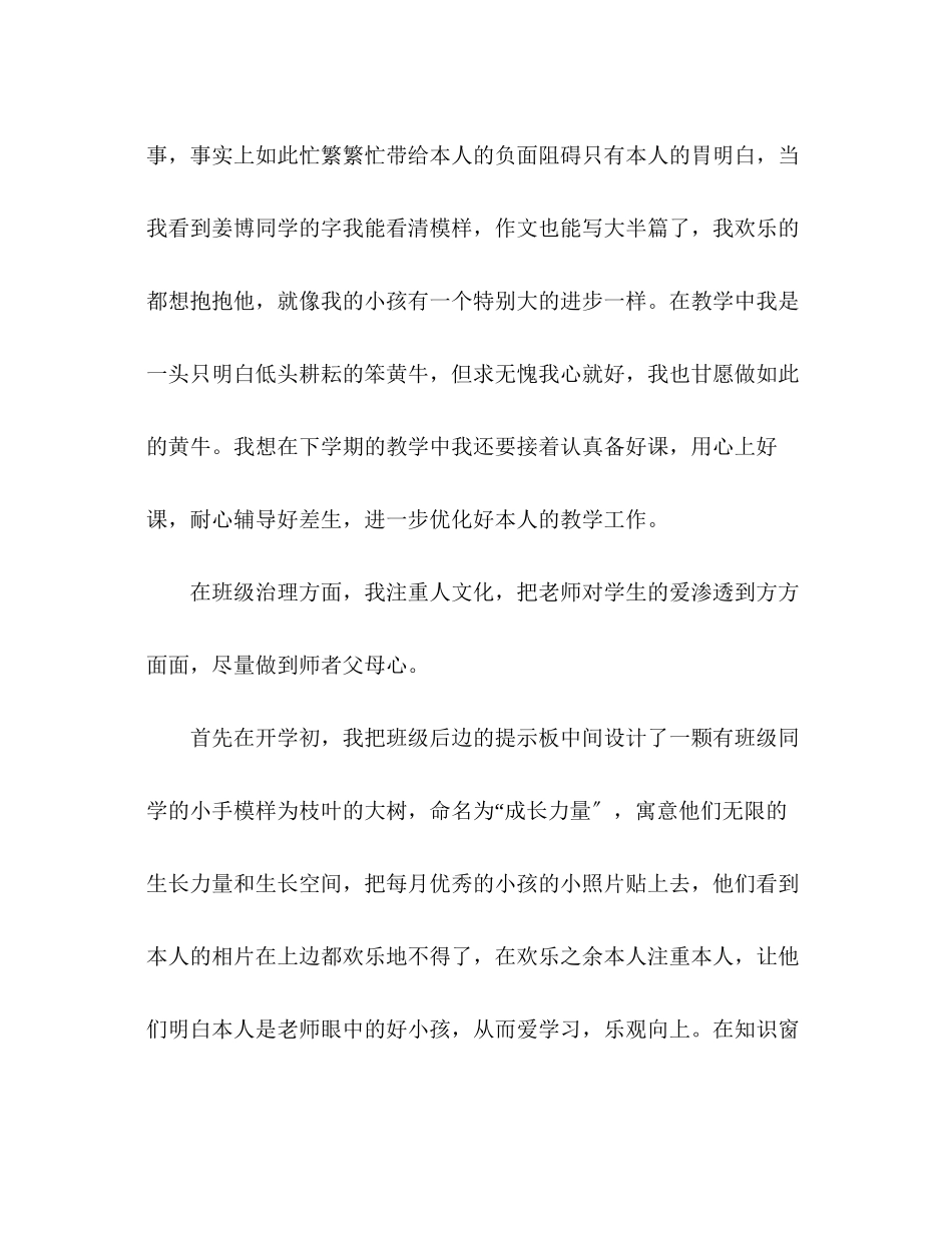 2023年上学期班主任工作总结范文3.docx_第3页