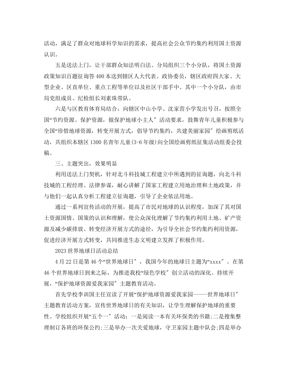 2023年世界地球日活动工作总结范文2.docx_第2页