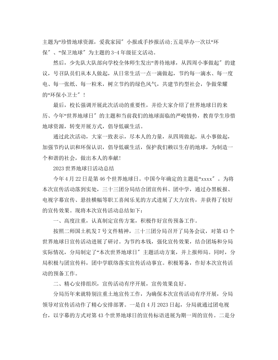 2023年世界地球日活动工作总结范文2.docx_第3页