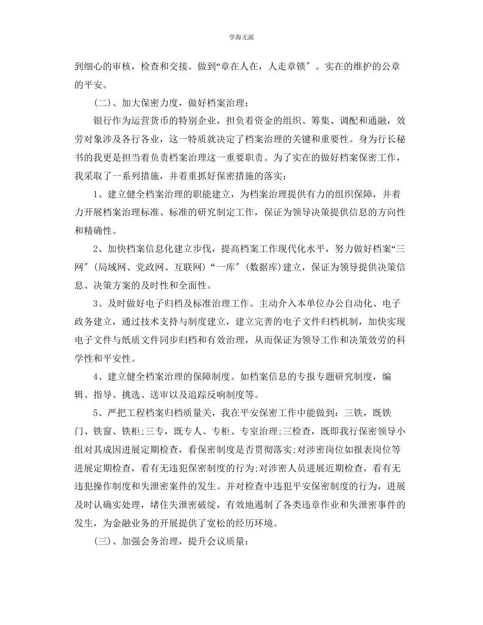 2023年个人工作总结7月份文秘个人工作总结范文.docx_第2页