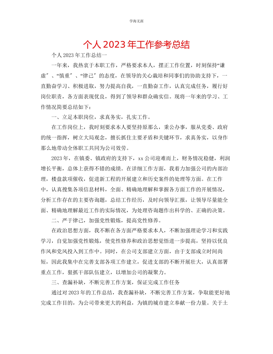 2023年个人工作总结4范文.docx_第1页