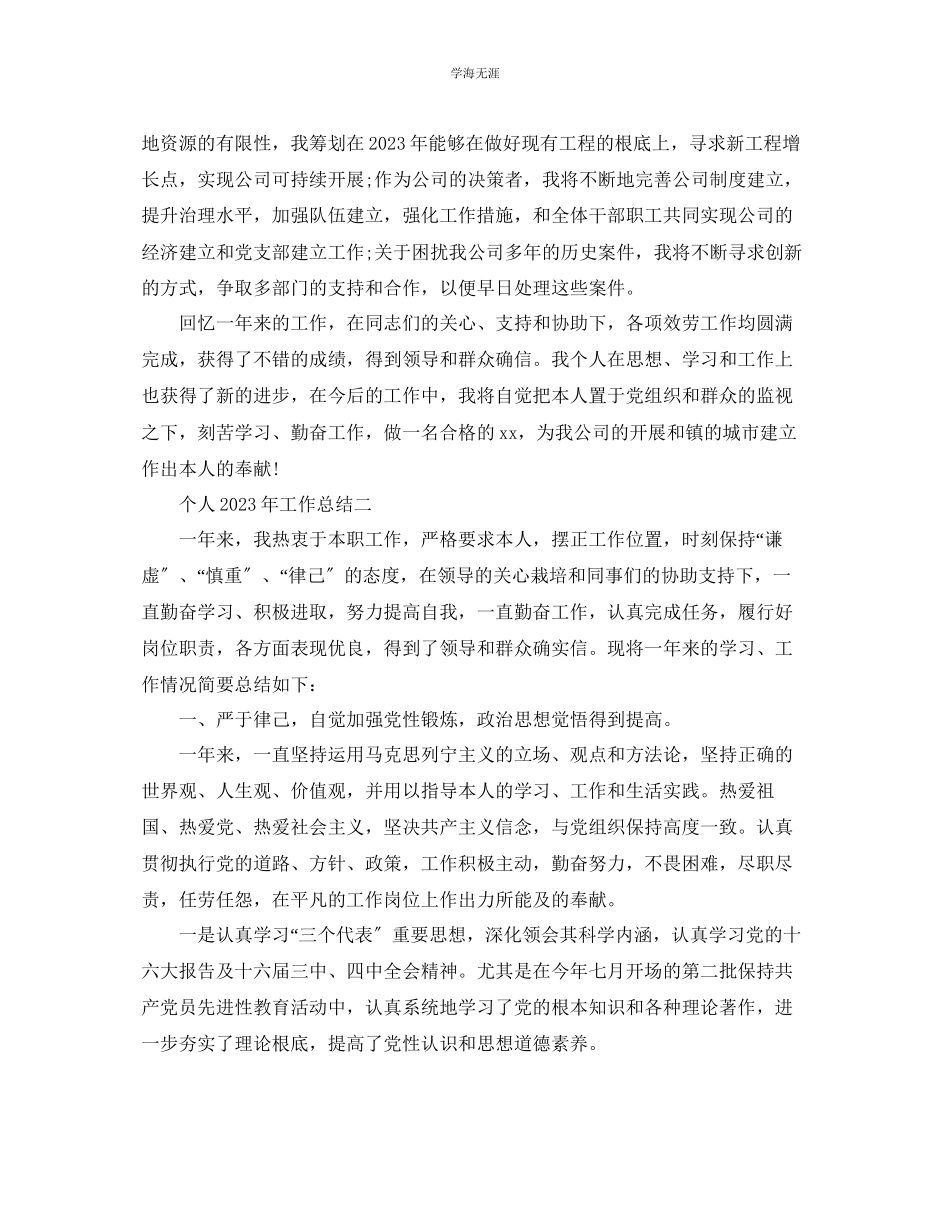 2023年个人工作总结4范文.docx_第2页