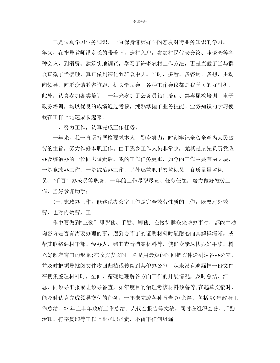 2023年个人工作总结4范文.docx_第3页