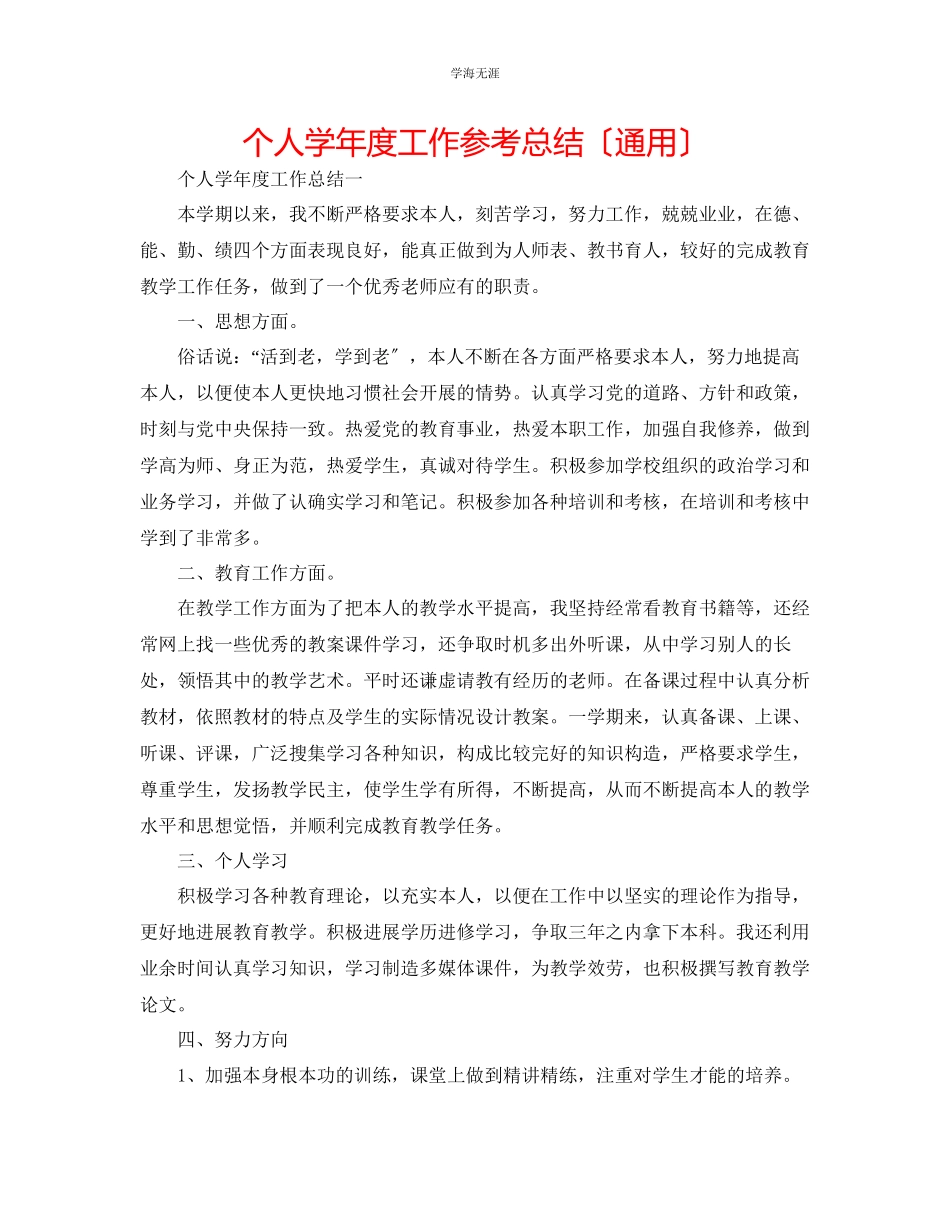 2023年个人学度工作总结范文.docx_第1页