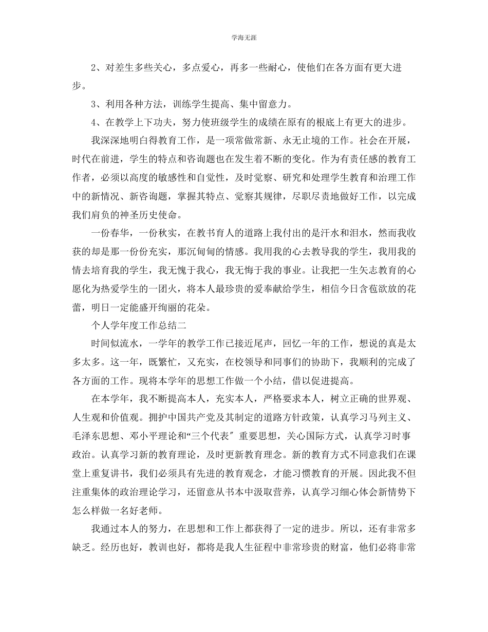 2023年个人学度工作总结范文.docx_第2页