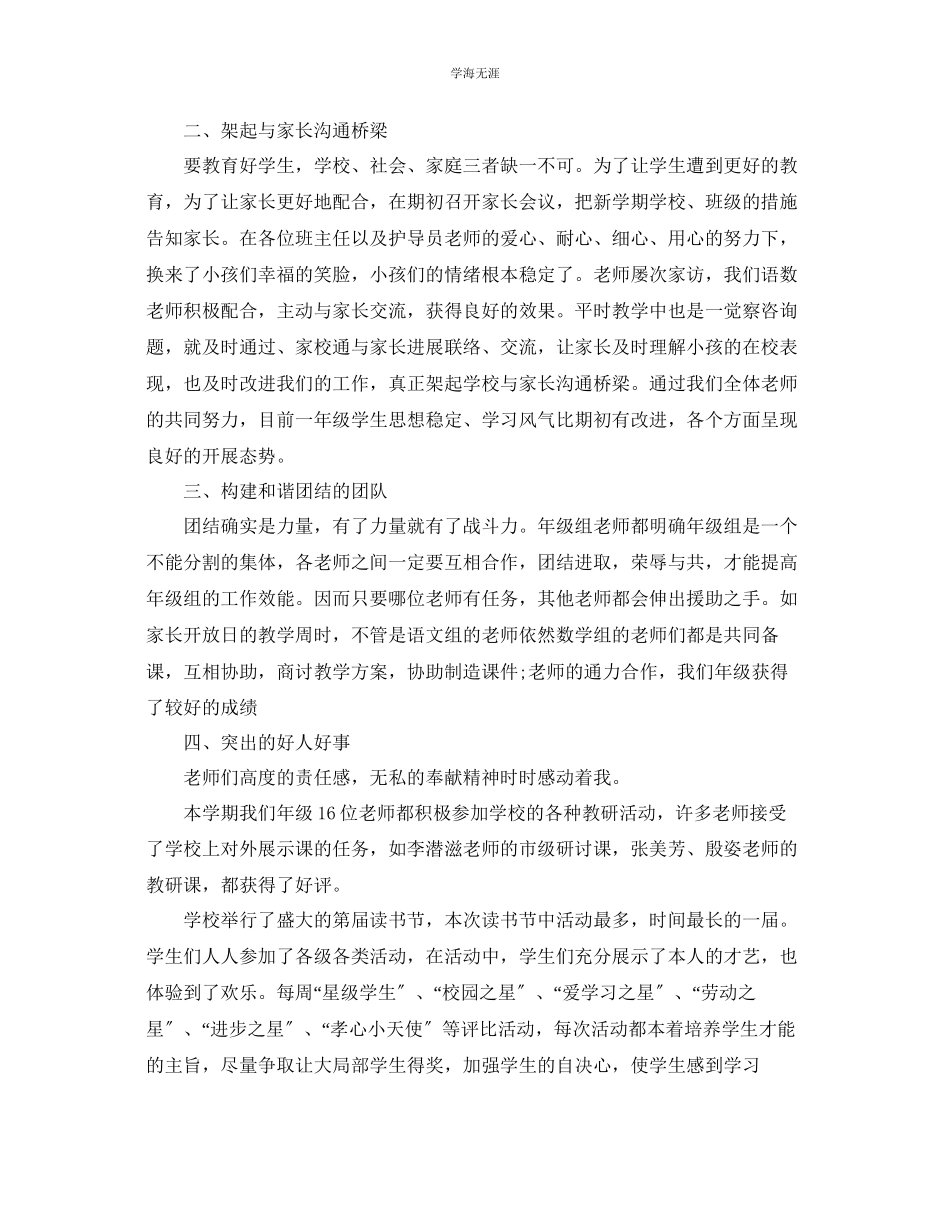 2023年个人工作总结一级教师个人工作总结范文.docx_第2页
