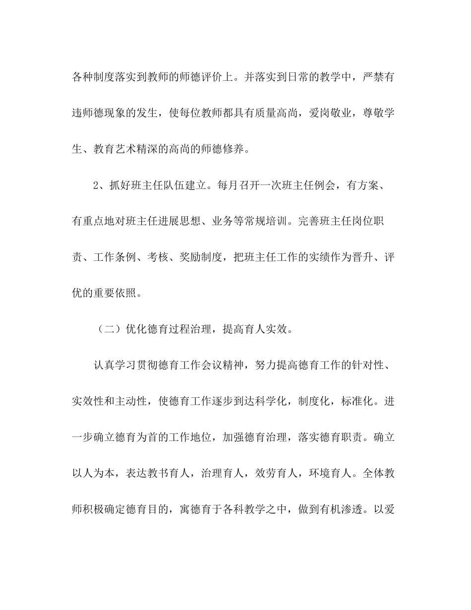 2023年下学期小学少先队工作总结范文.docx_第2页
