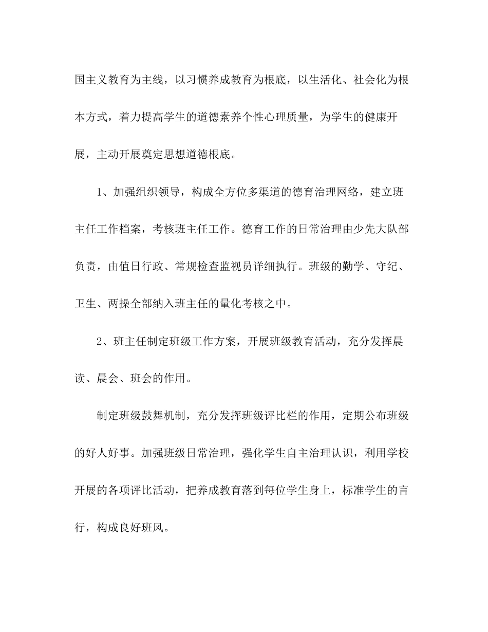 2023年下学期小学少先队工作总结范文.docx_第3页