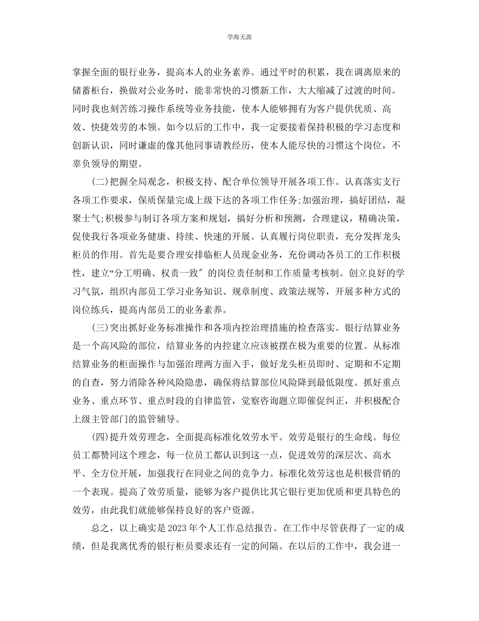 2023年个人工作总结个人终工作总结「精编」范文.docx_第2页