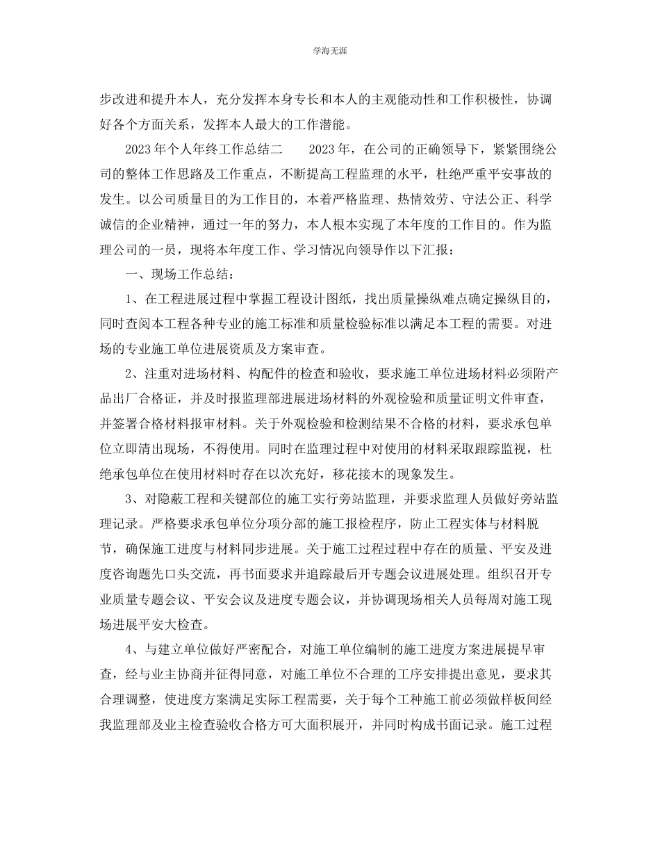 2023年个人工作总结个人终工作总结「精编」范文.docx_第3页
