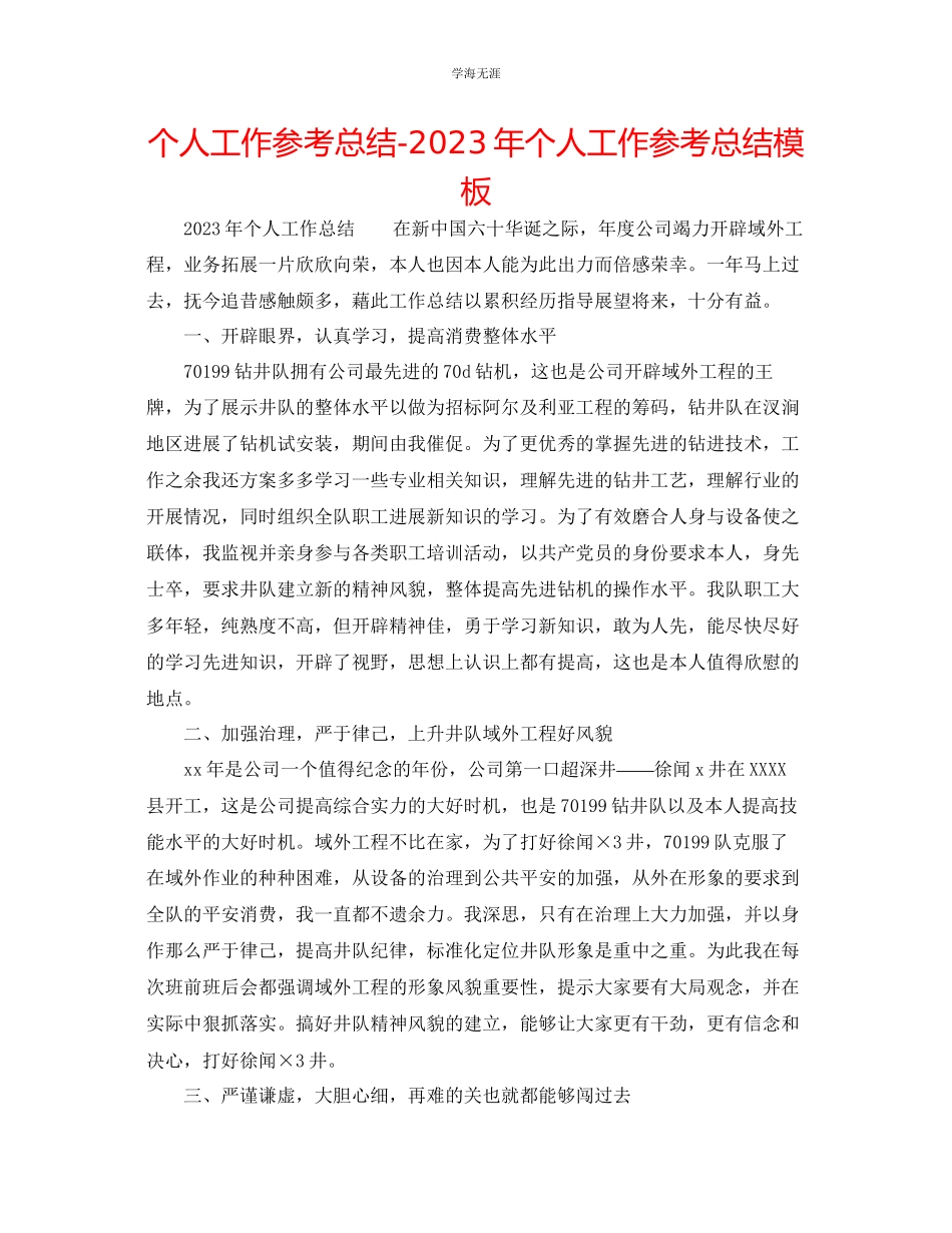 2023年个人工作总结个人工作总结模板22范文.docx_第1页