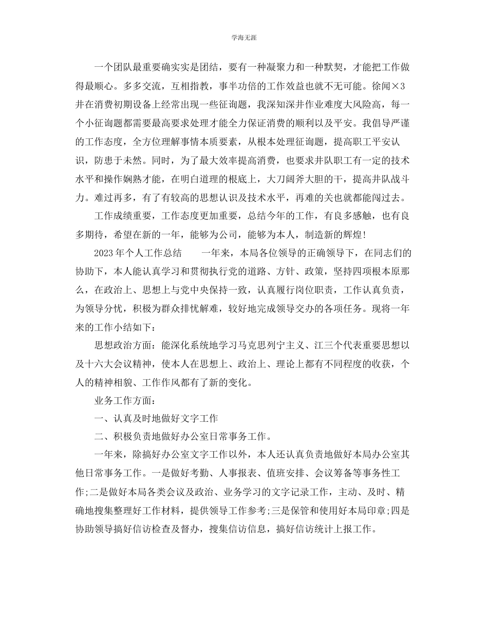 2023年个人工作总结个人工作总结模板22范文.docx_第2页