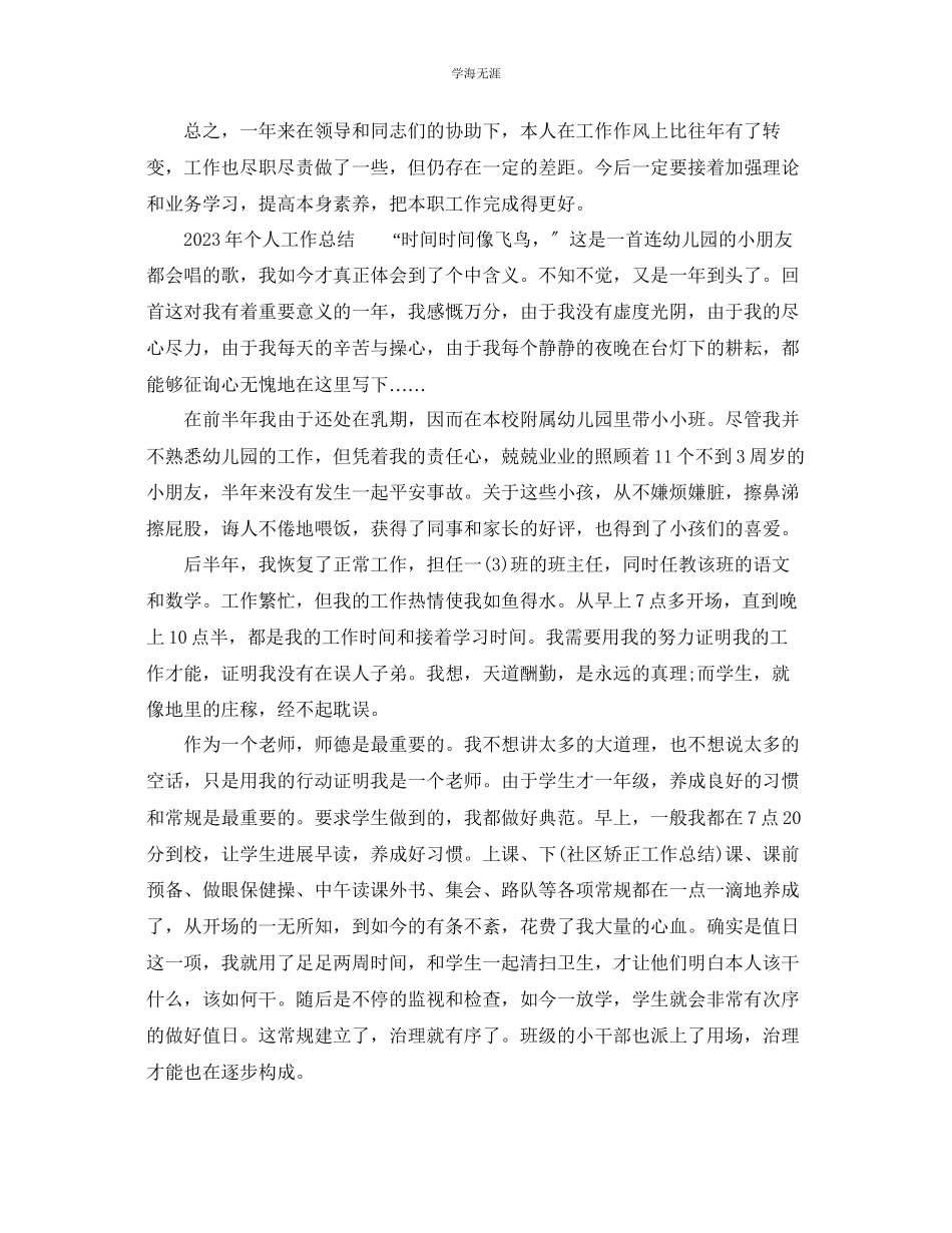 2023年个人工作总结个人工作总结模板22范文.docx_第3页