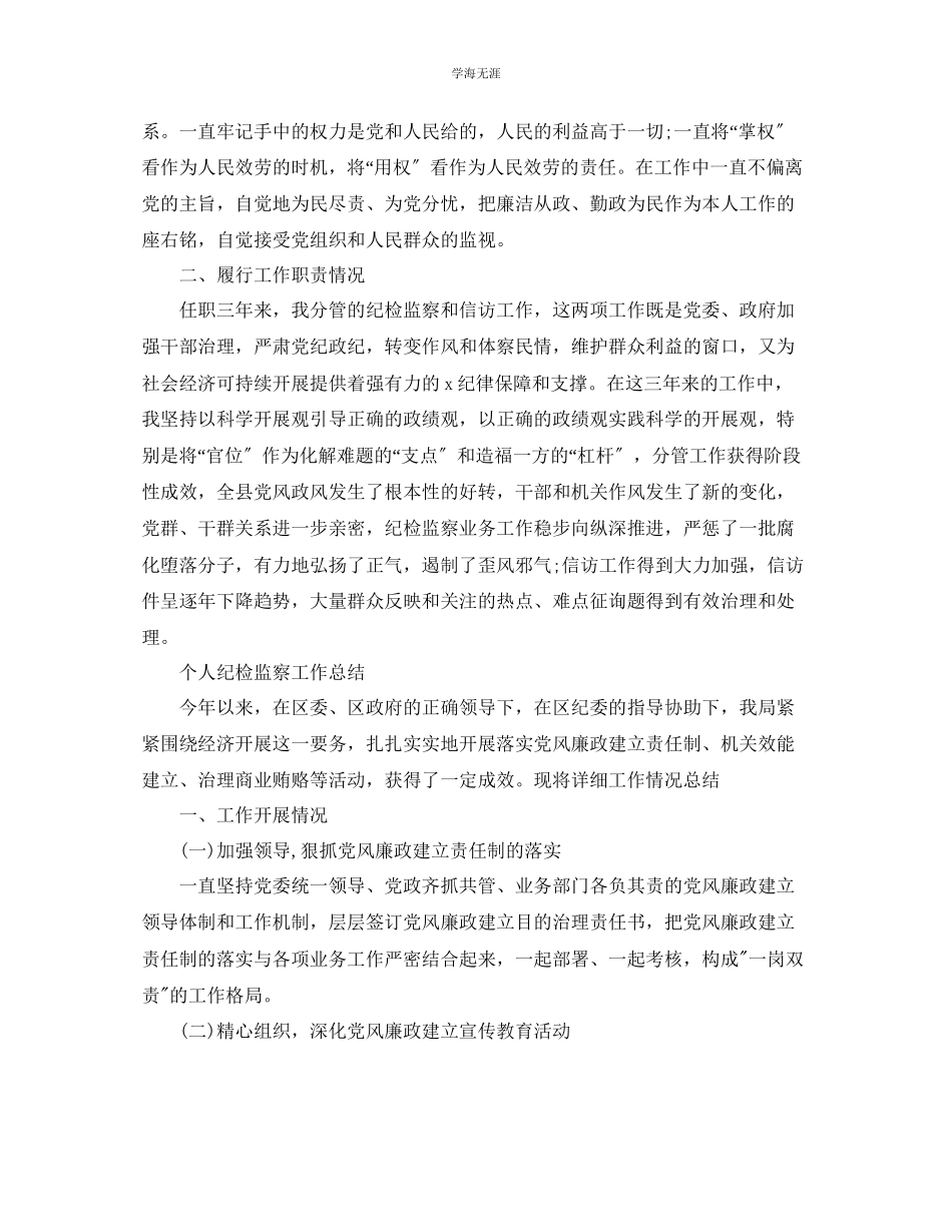 2023年个人工作总结个人纪检监察工作总结范文.docx_第2页