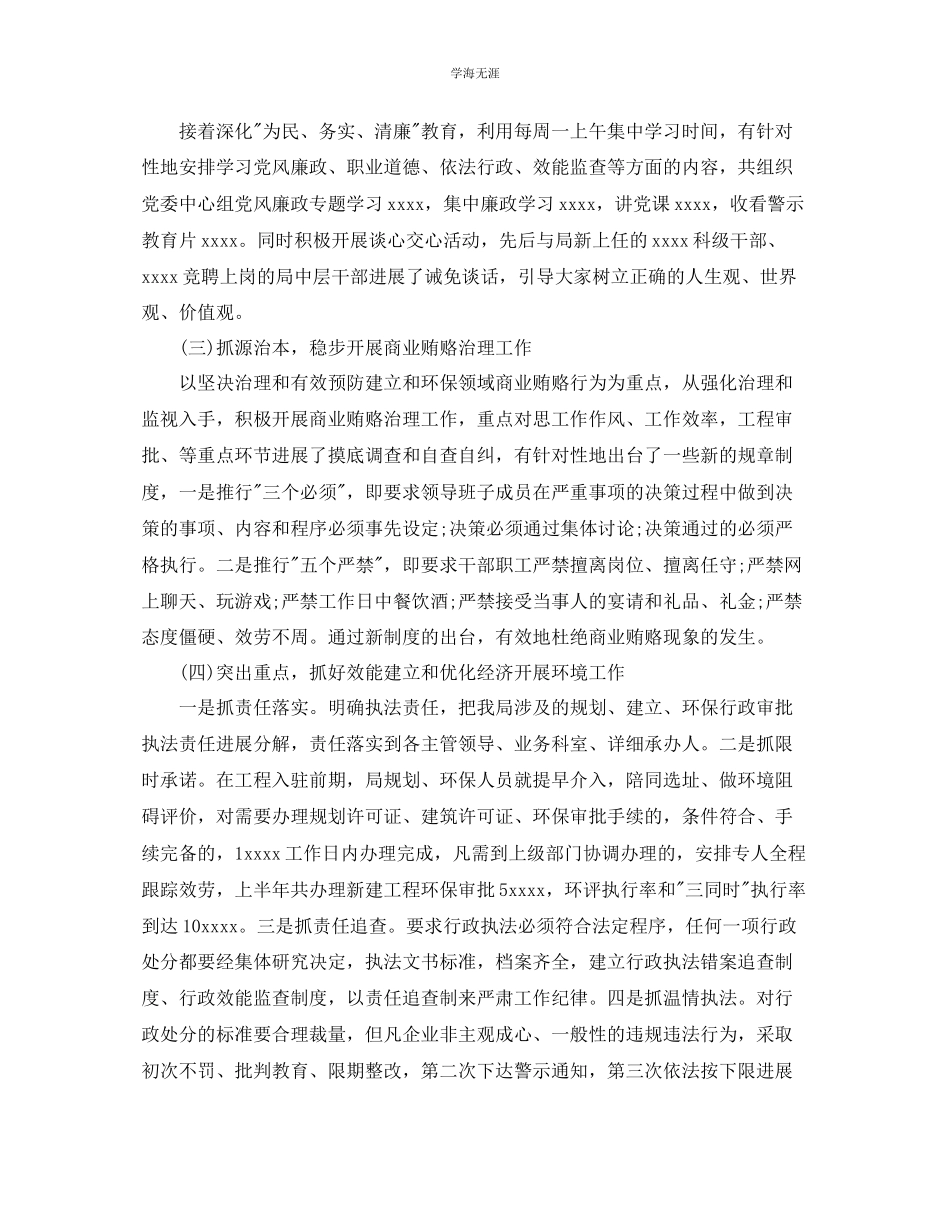 2023年个人工作总结个人纪检监察工作总结范文.docx_第3页