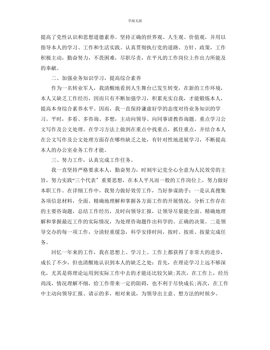 2023年个人工作总结公务员个人工作总结2范文.docx_第3页