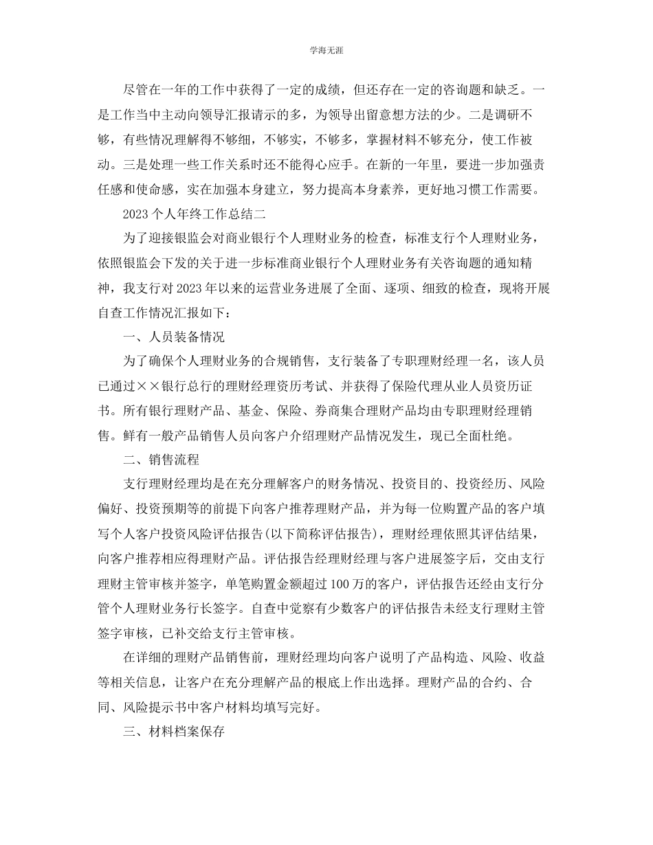 2023年个人工作总结个人终工作总结「」范文.docx_第2页