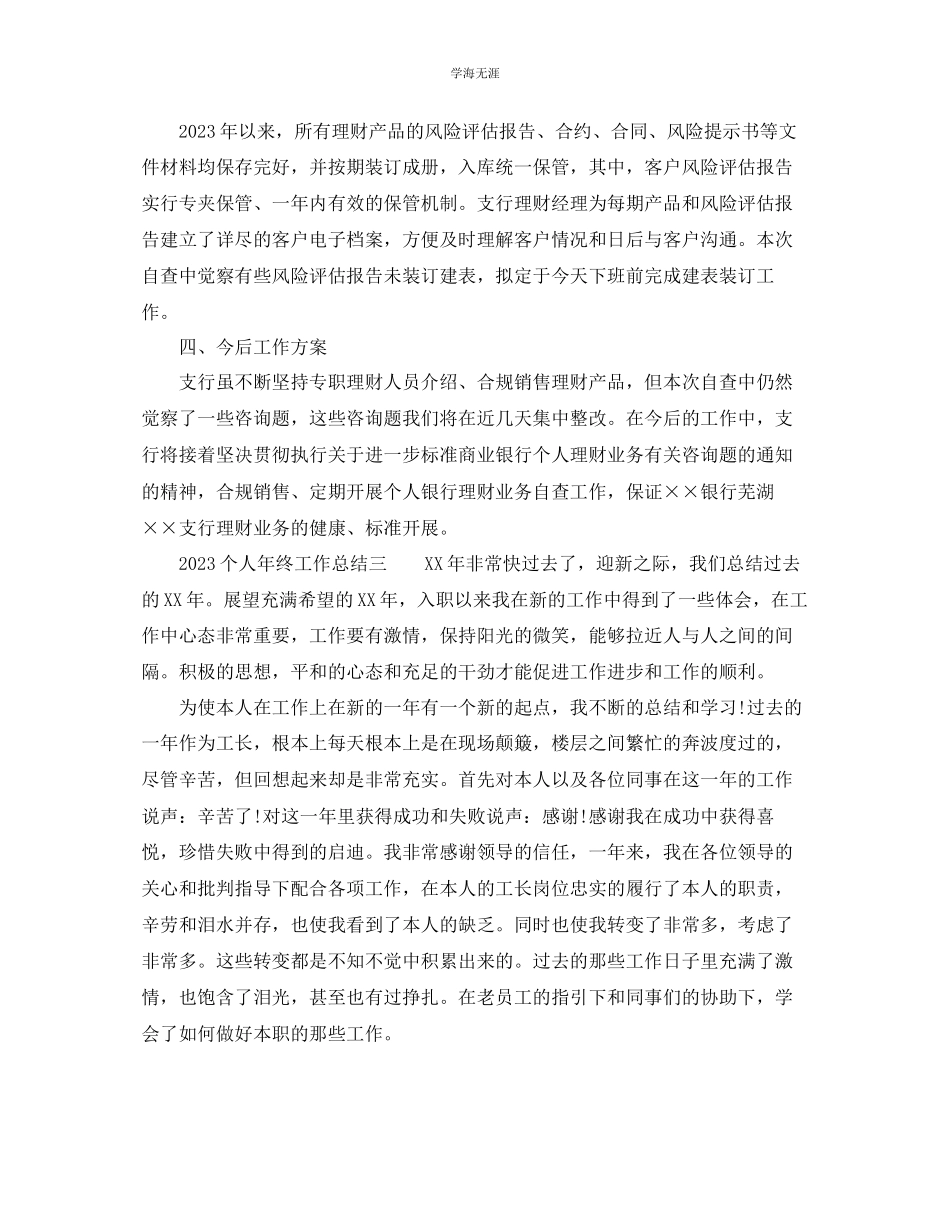2023年个人工作总结个人终工作总结「」范文.docx_第3页