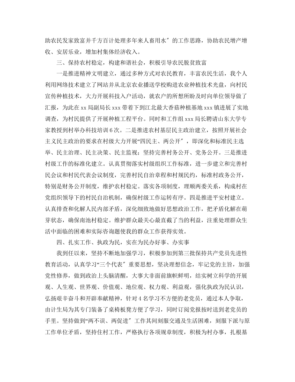 2023年下派结对帮扶度个人工作自我总结.docx_第2页