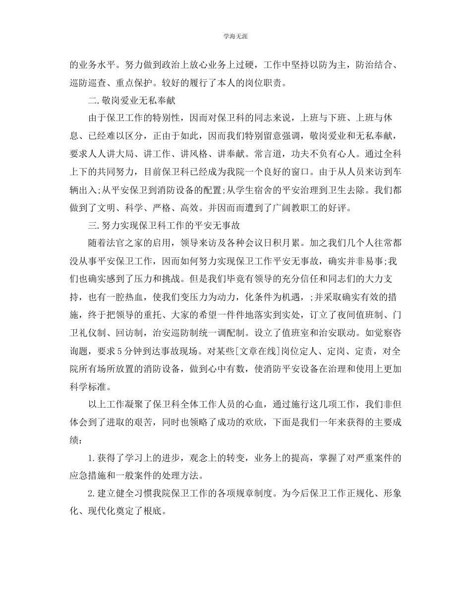 2023年个人工作总结5月末保安工作总结范文.docx_第2页