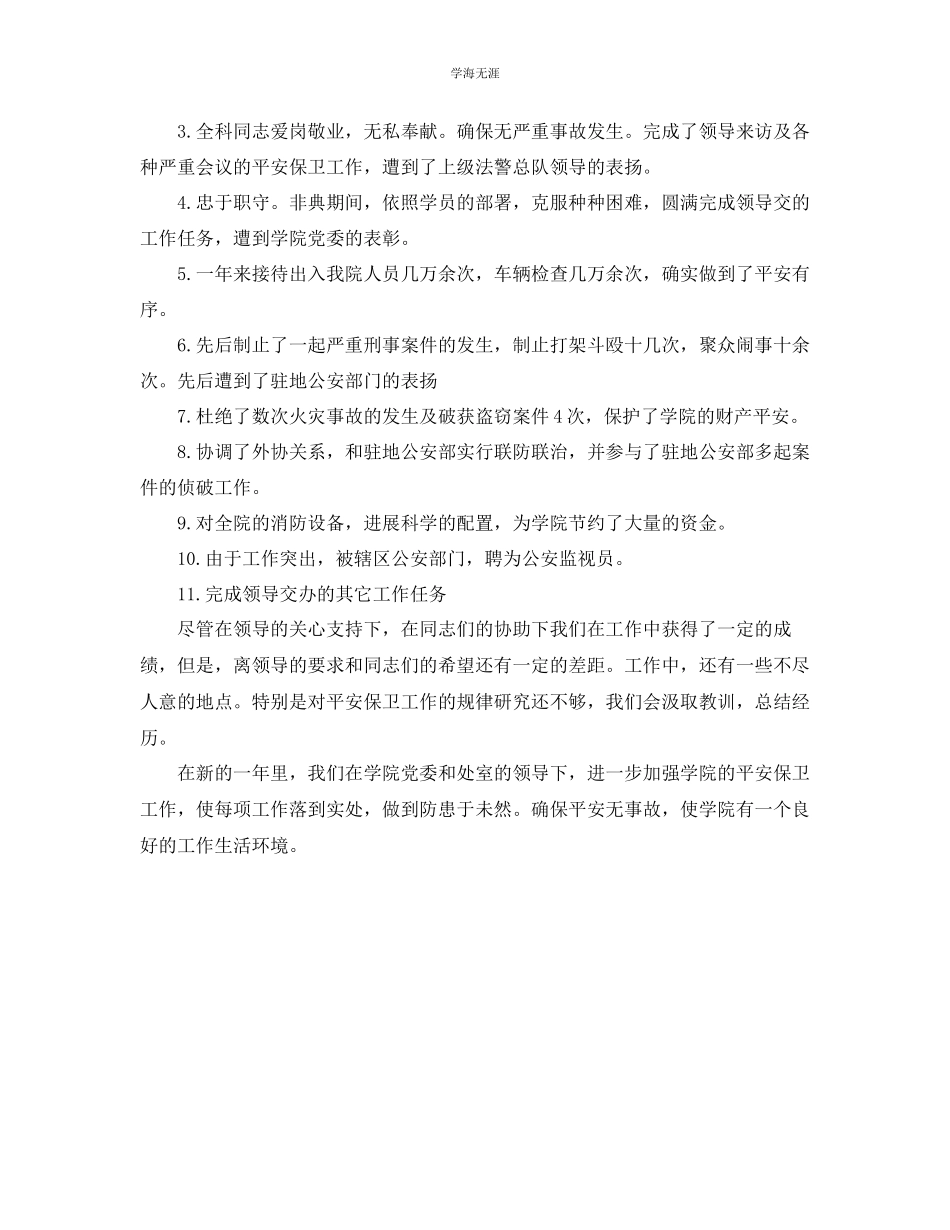 2023年个人工作总结5月末保安工作总结范文.docx_第3页