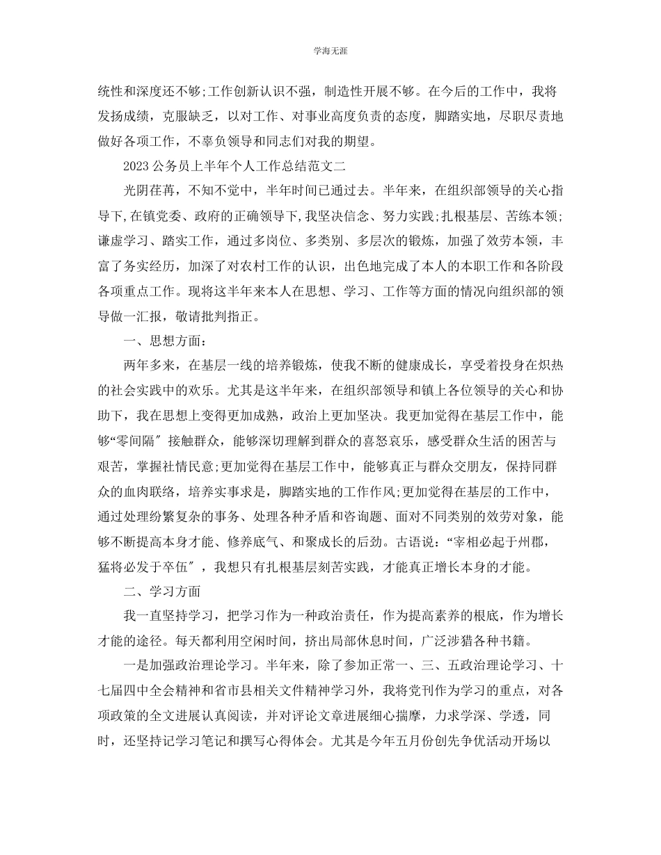 2023年个人工作总结公务员上半个人工作总结范文.docx_第3页