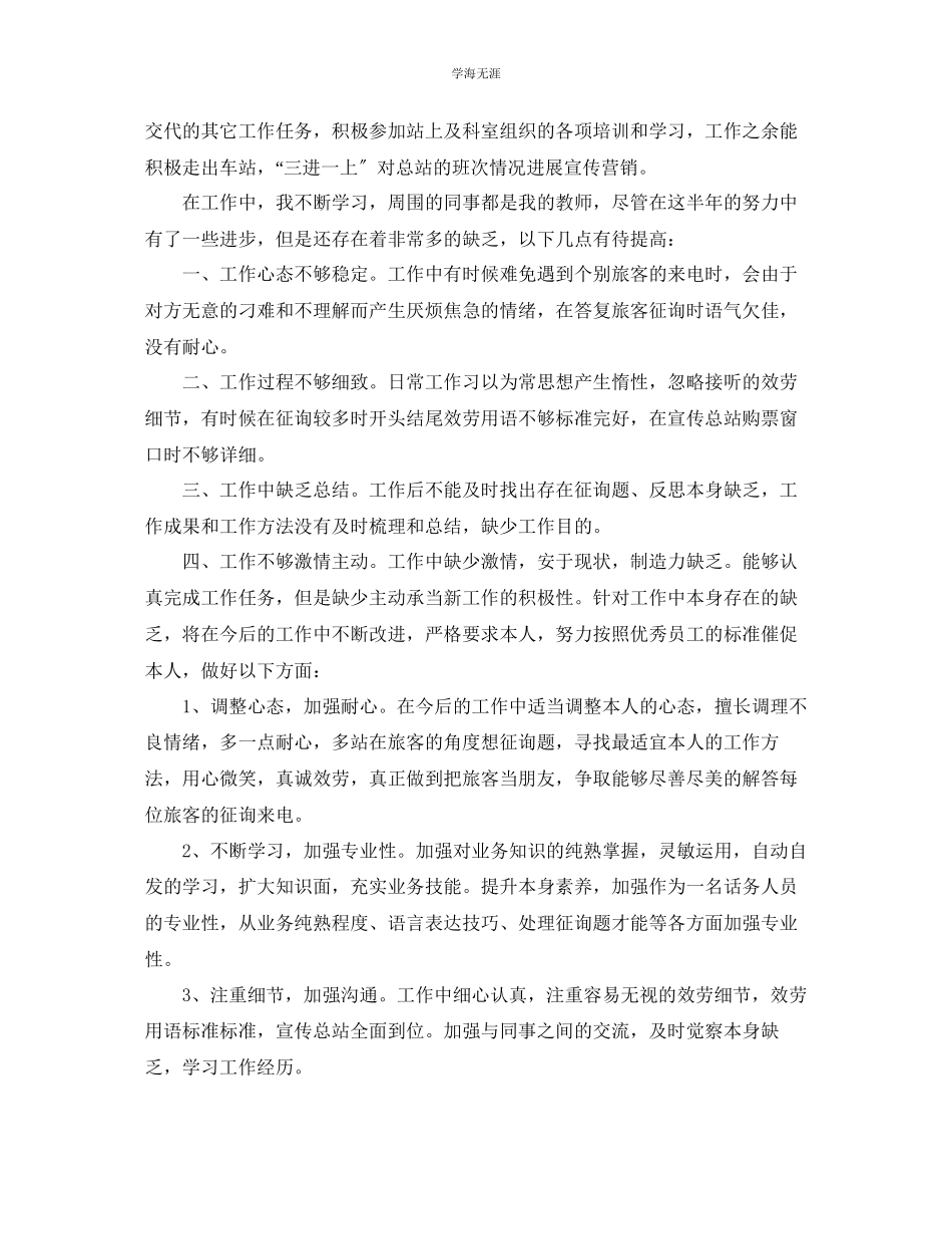 2023年个人工作总结公司个人上半工作总结范文.docx_第3页