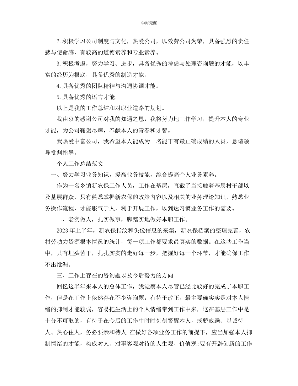 2023年个人工作总结「版」范文.docx_第2页