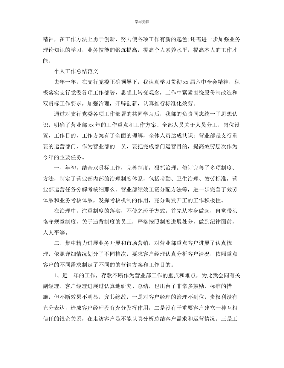 2023年个人工作总结「版」范文.docx_第3页