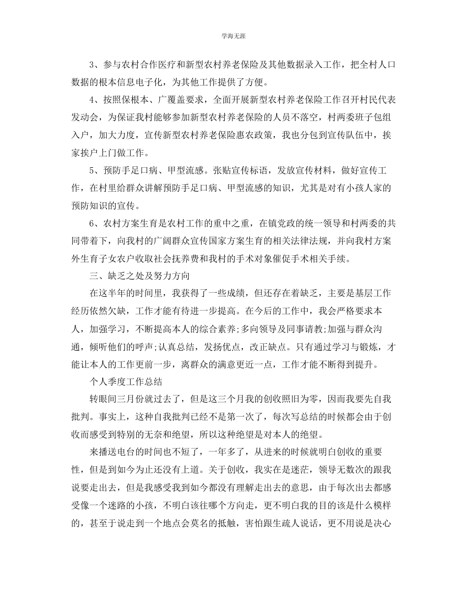 2023年个人季度工作总结「4篇」范文.docx_第2页