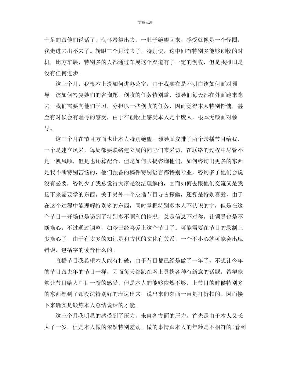 2023年个人季度工作总结「4篇」范文.docx_第3页
