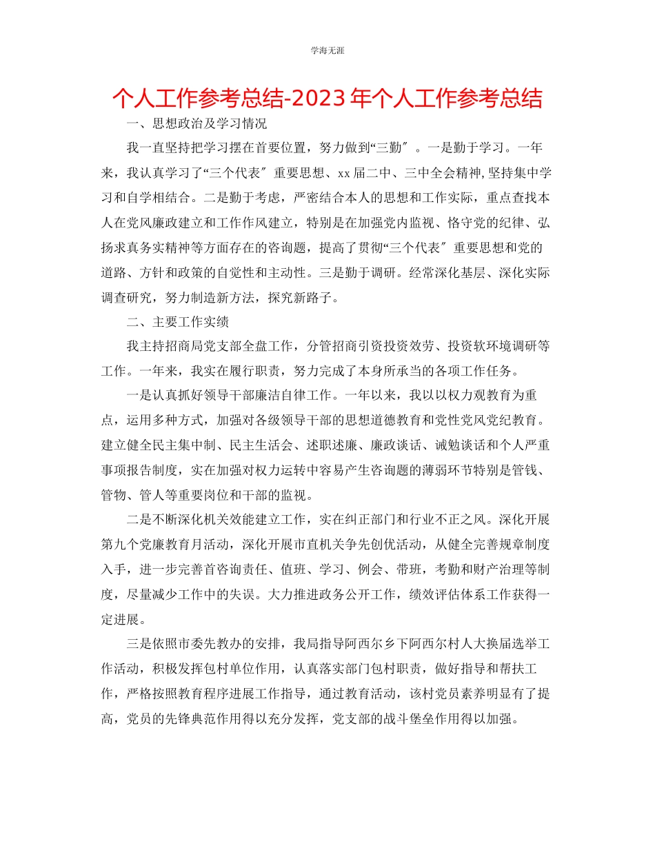 2023年个人工作总结个人工作总结4范文.docx_第1页