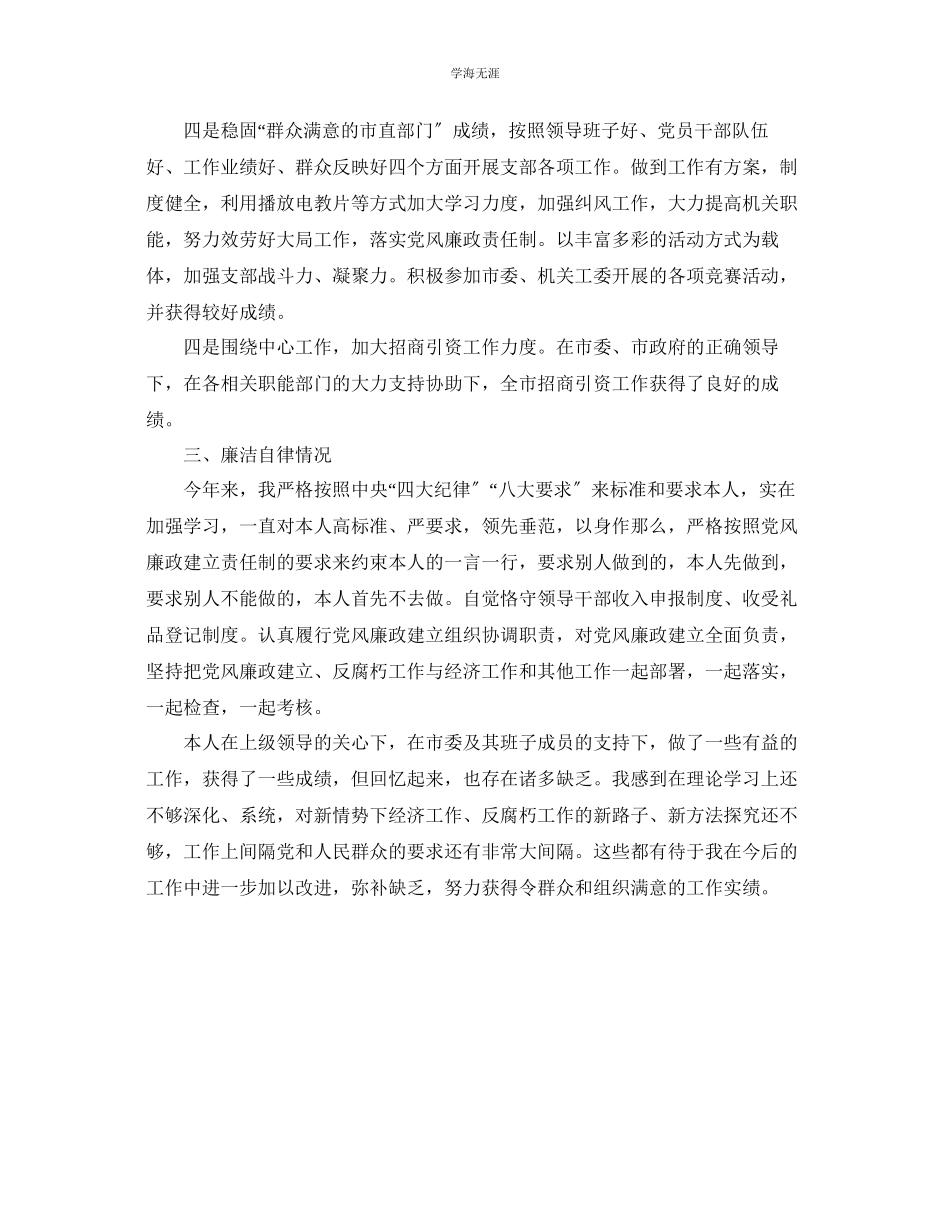 2023年个人工作总结个人工作总结4范文.docx_第2页