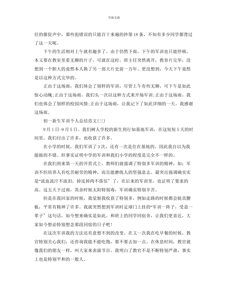 2023年个人工作总结初一新生军训个人总结范文.docx_第2页