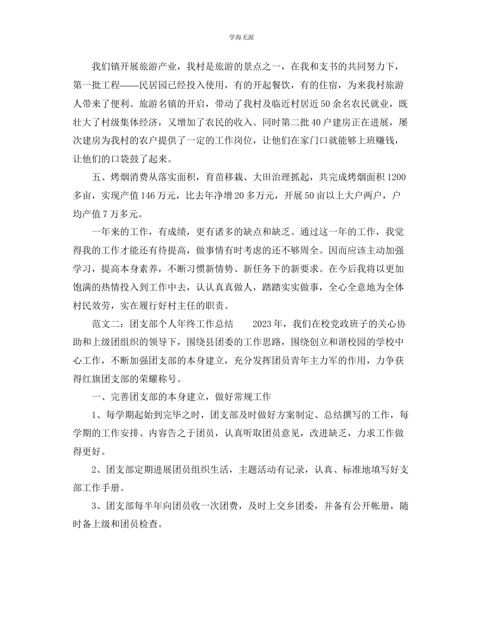 2023年个人工作总结个人终工作总结模板大全范文.docx_第2页