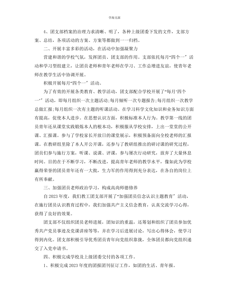 2023年个人工作总结个人终工作总结模板大全范文.docx_第3页
