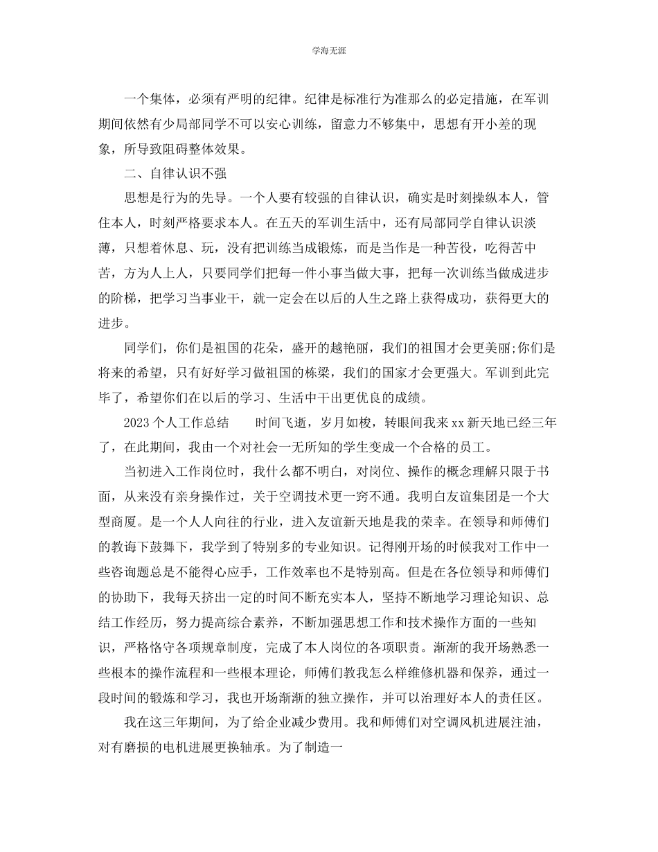2023年个人工作总结个人工作总结报告范本范文.docx_第2页
