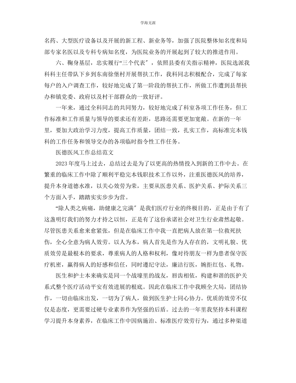 2023年个人工作总结医德医风个人工作总结范文.docx_第2页
