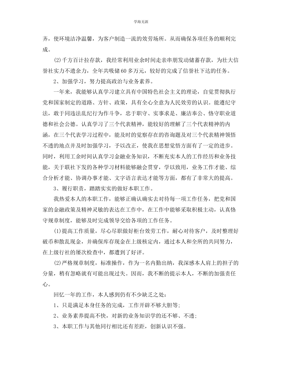 2023年个人工作总结出纳员工个人终总结范文.docx_第3页