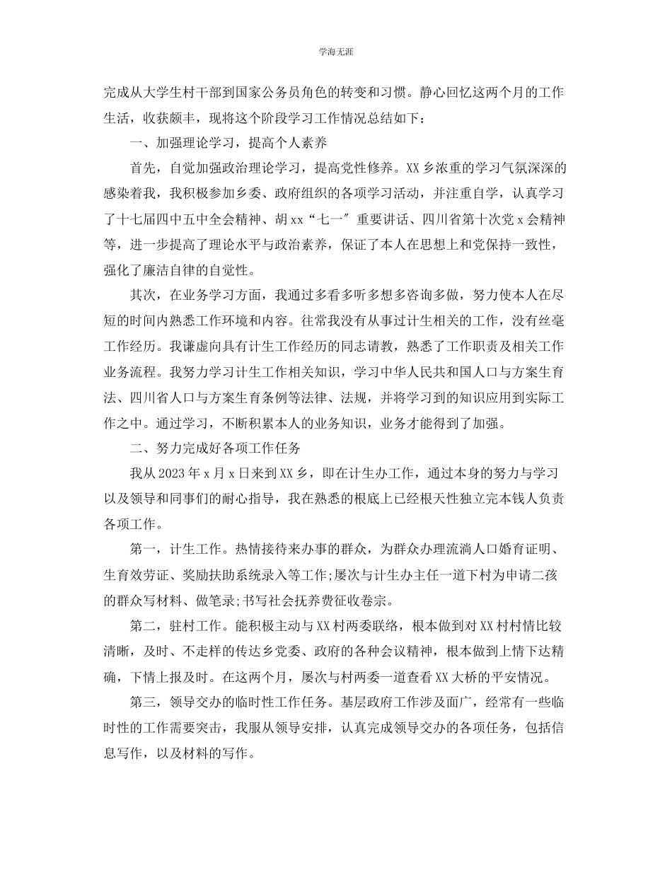 2023年个人工作总结初任公务员个人工作总结范文.docx_第2页