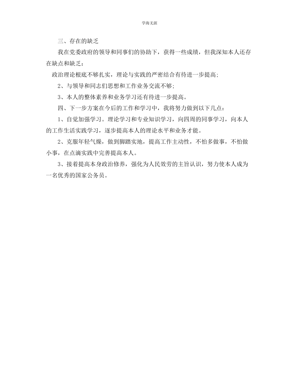 2023年个人工作总结初任公务员个人工作总结范文.docx_第3页