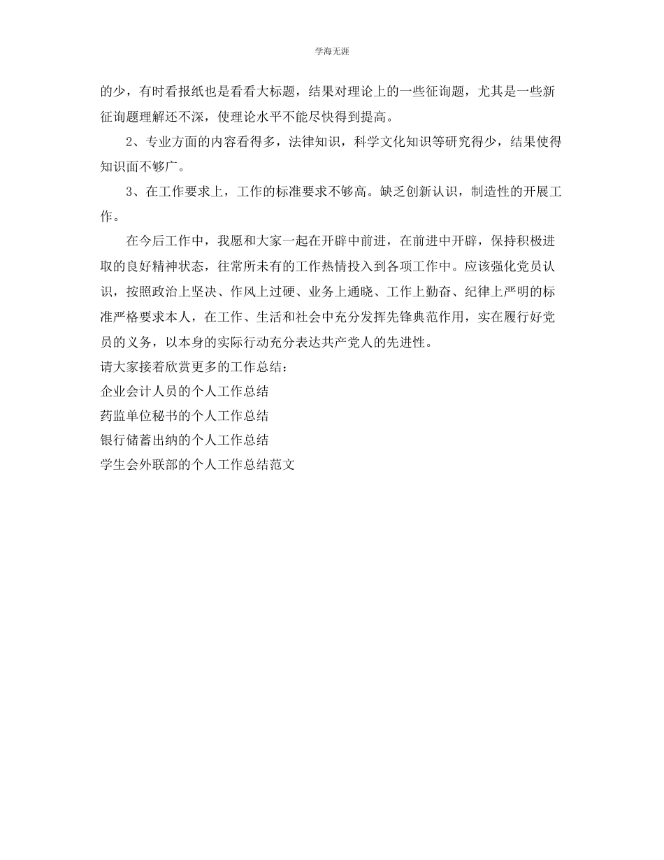 2023年个人创先争优的工作总结范文.docx_第2页