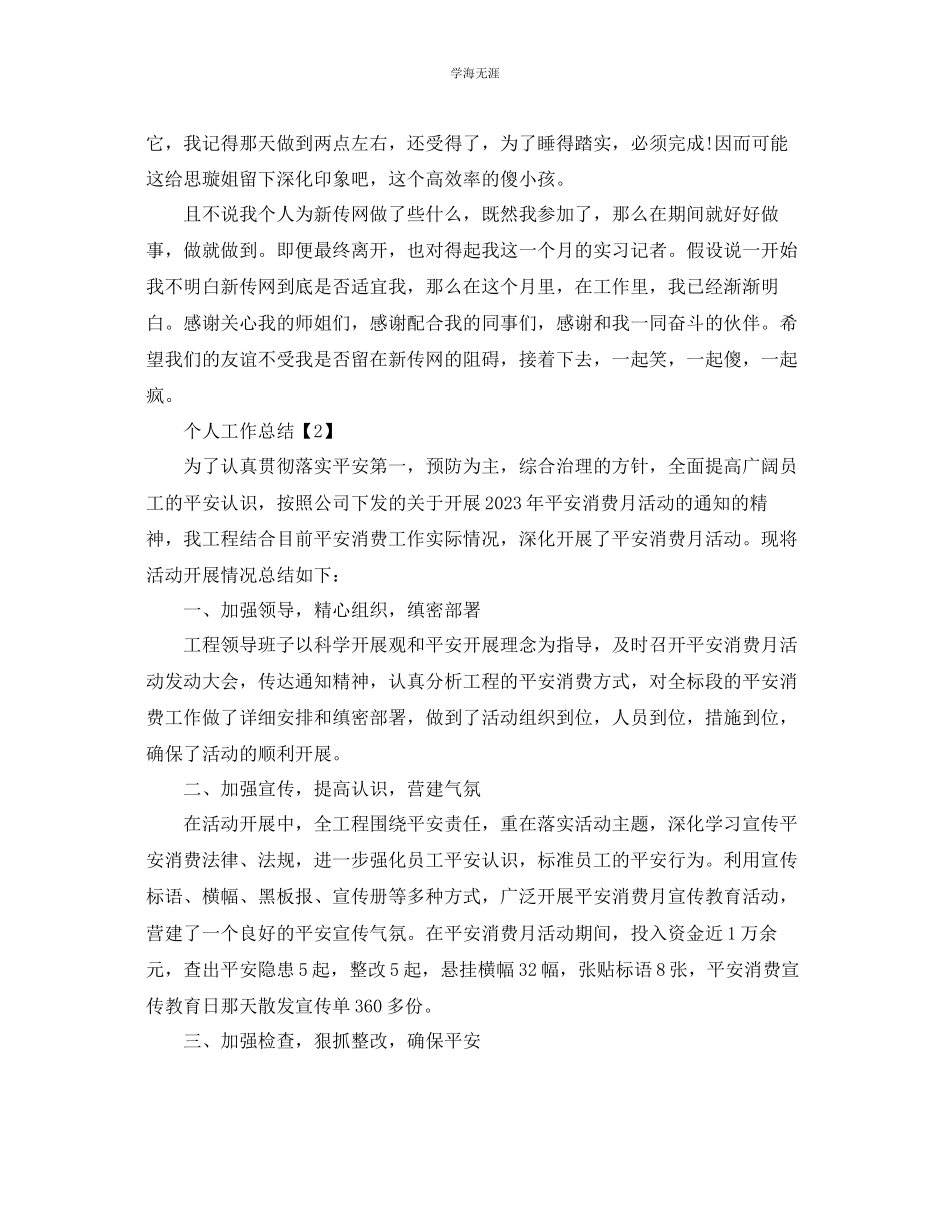 2023年个人工作月度总结范例五篇范文.docx_第3页